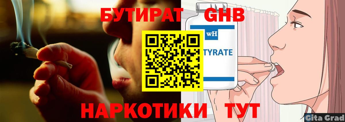 Бутират бутандиол  Вход с VPN  Алексеевка 