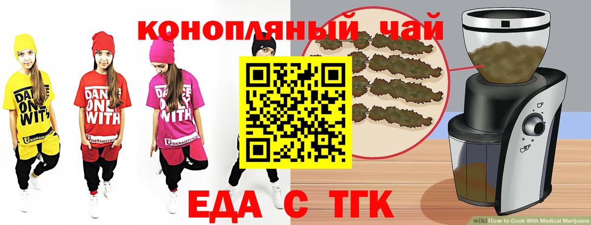 Еда ТГК конопля Алексеевка