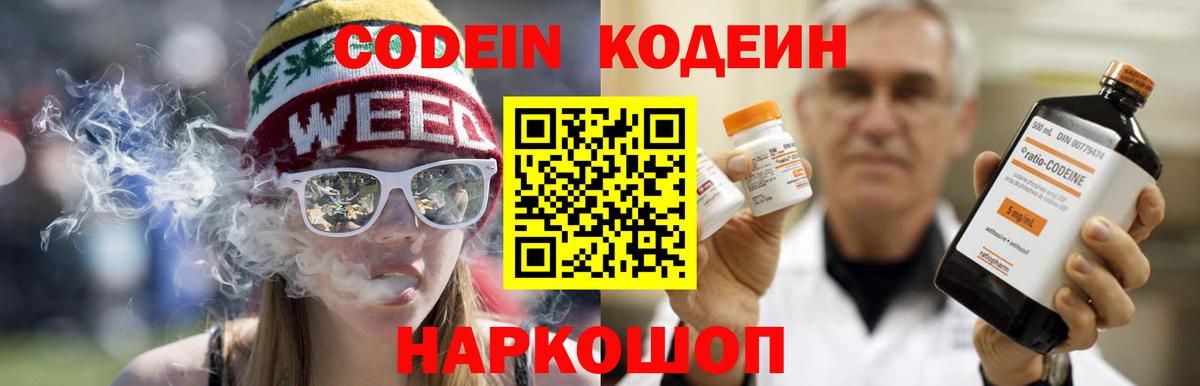 Кодеиновый сироп Lean напиток Lean (лин)  Codein Purple Drank  Вход с VPN  Алексеевка 