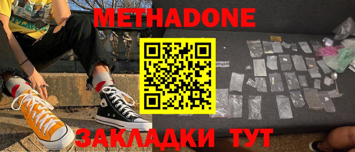 Метадон VHQ  МЕТАДОН белоснежный  Вход с VPN  Алексеевка 